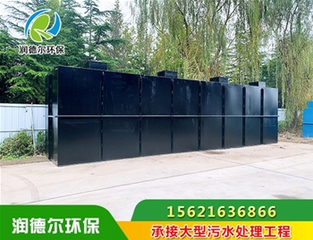 小區生活污水處理設備